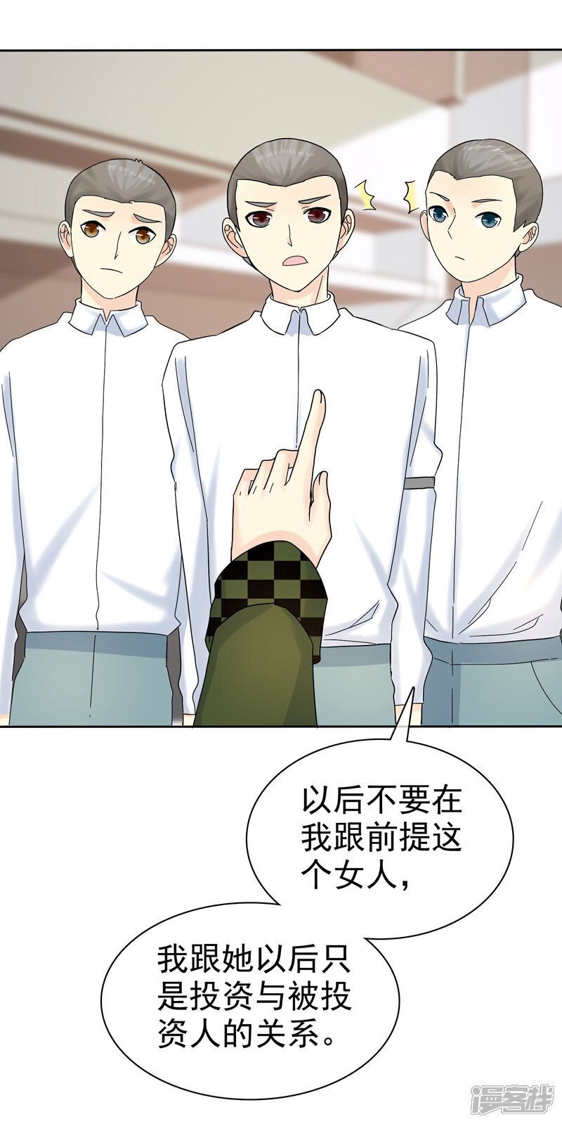 《宠你如蜜少帅追妻》第60话 嘴贱一时爽 第35页
