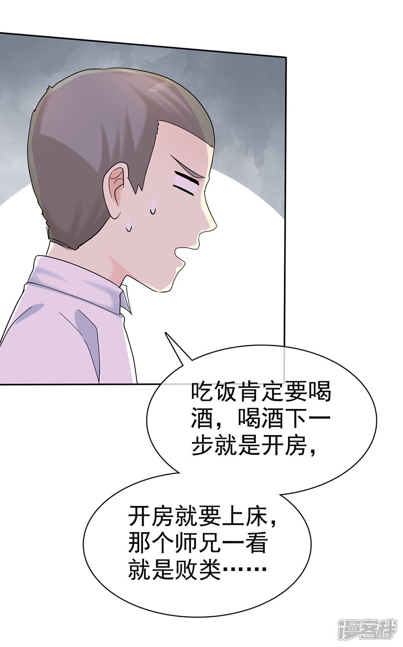 《宠你如蜜少帅追妻》第60话 嘴贱一时爽 第37页