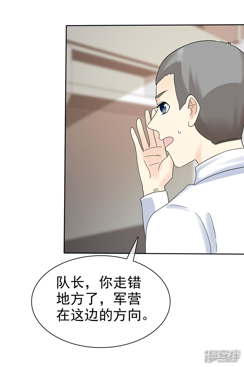 《宠你如蜜少帅追妻》第60话 嘴贱一时爽 第39页
