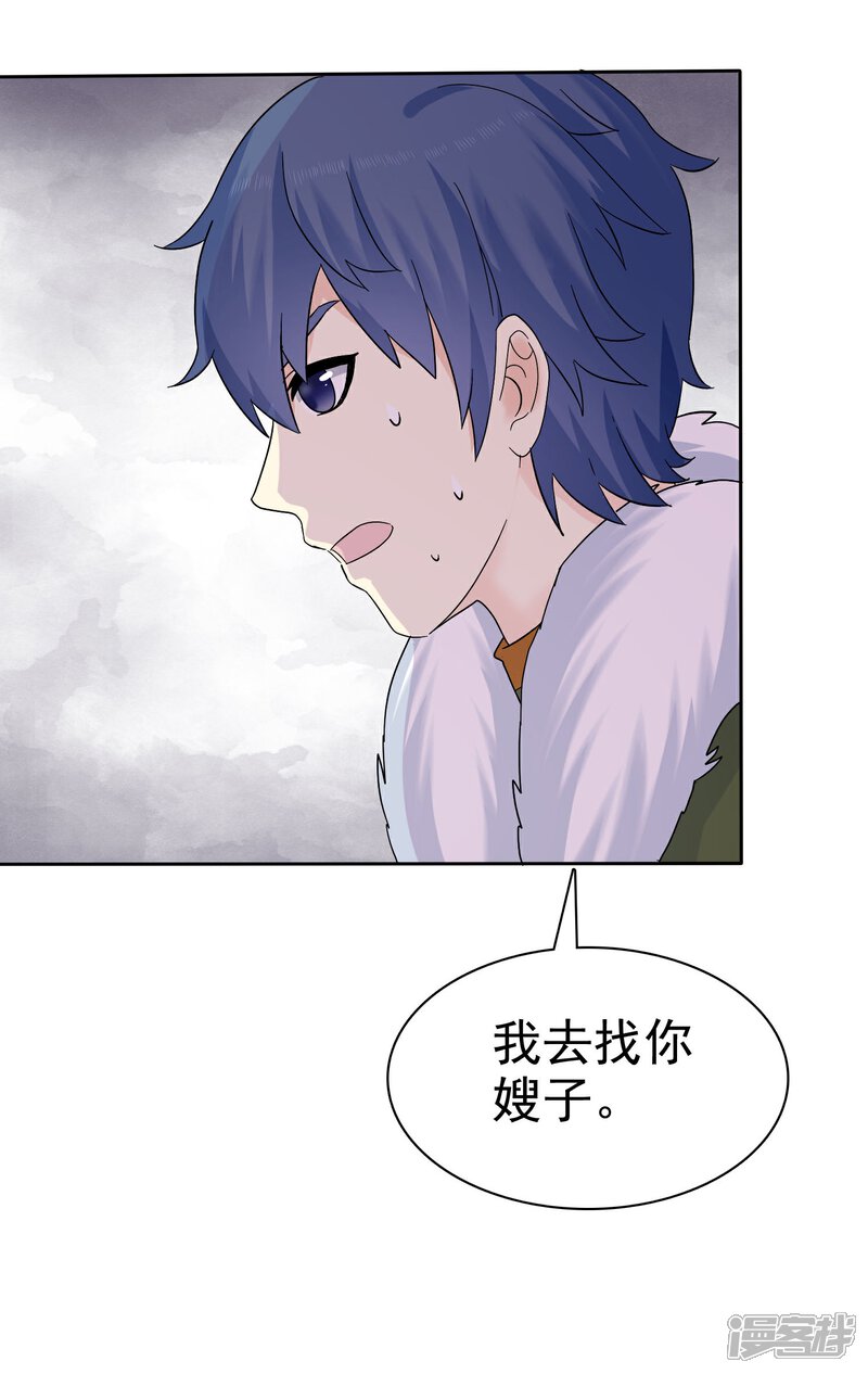 《宠你如蜜少帅追妻》第60话 嘴贱一时爽 第40页
