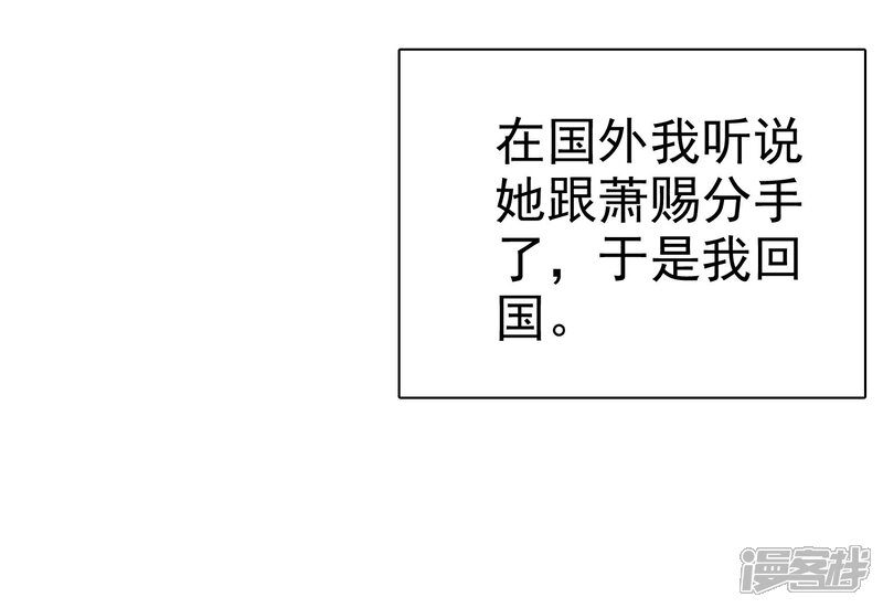 《宠你如蜜少帅追妻》第60话 嘴贱一时爽 第8页
