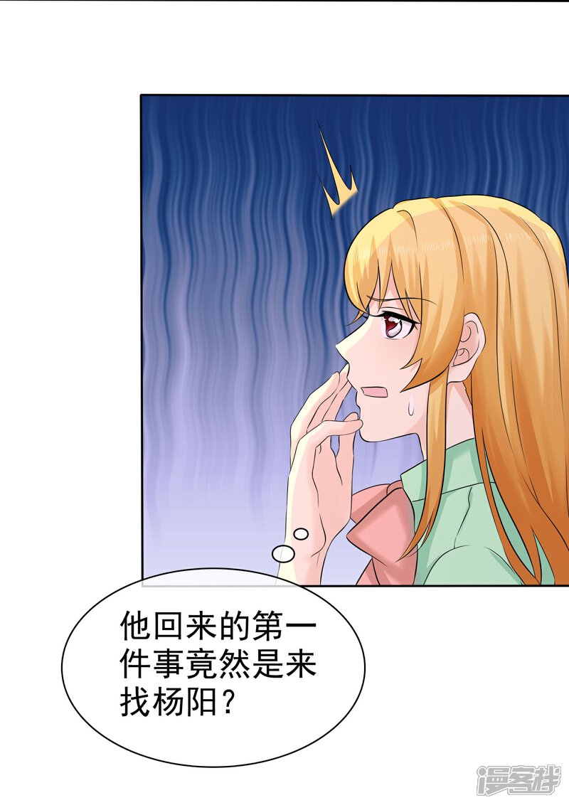 《宠你如蜜少帅追妻》第59话 我是她男人 第15页