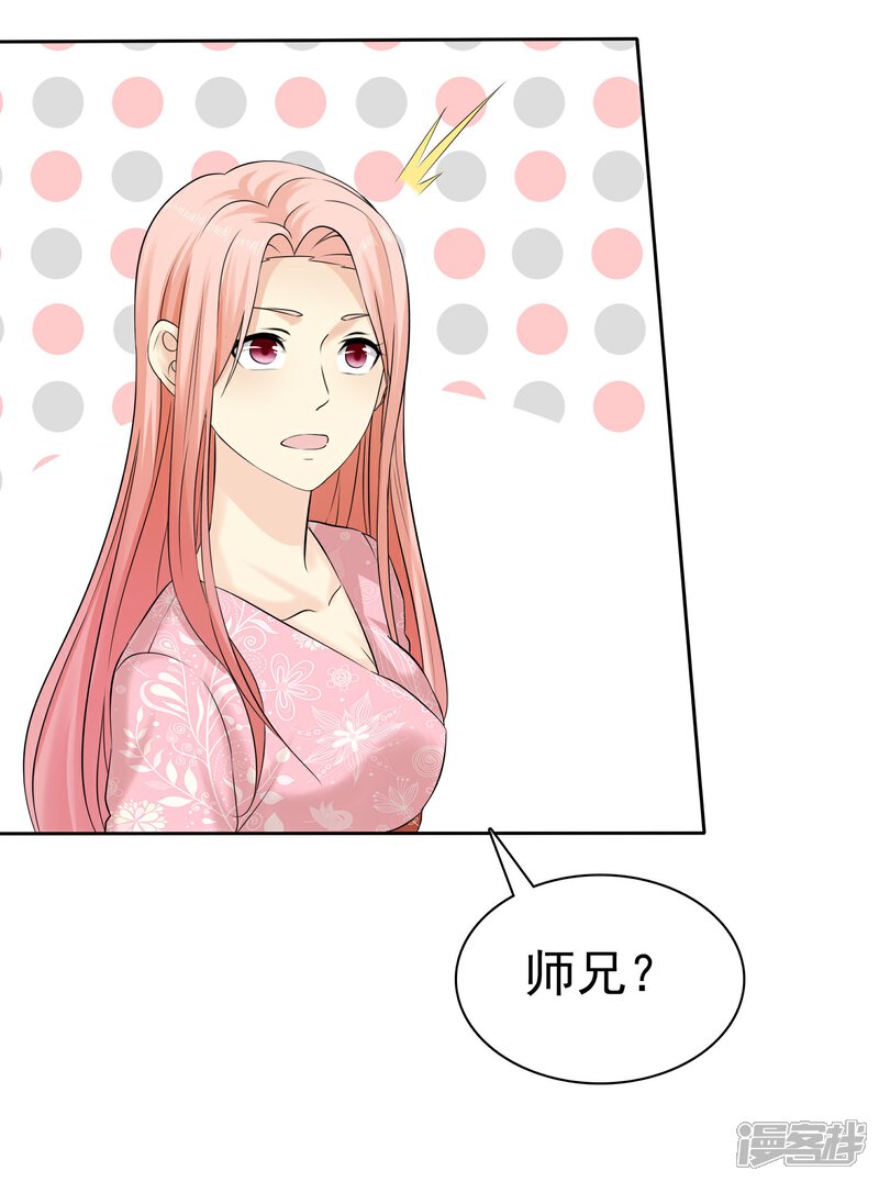 《宠你如蜜少帅追妻》第59话 我是她男人 第18页