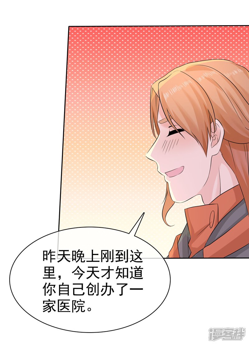 《宠你如蜜少帅追妻》第59话 我是她男人 第24页