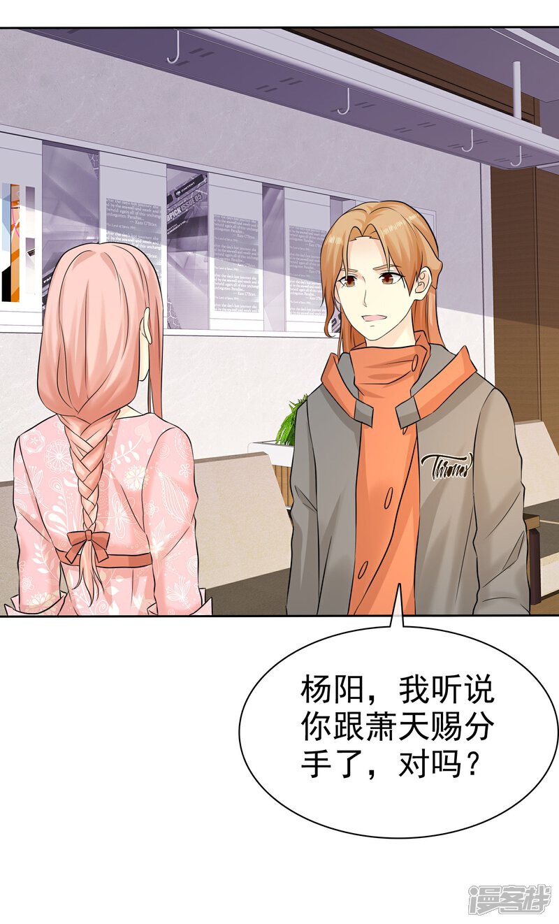 《宠你如蜜少帅追妻》第59话 我是她男人 第25页