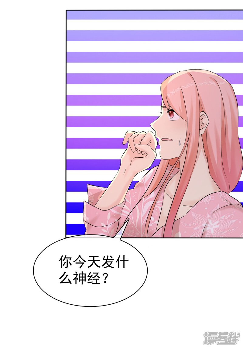《宠你如蜜少帅追妻》第59话 我是她男人 第31页