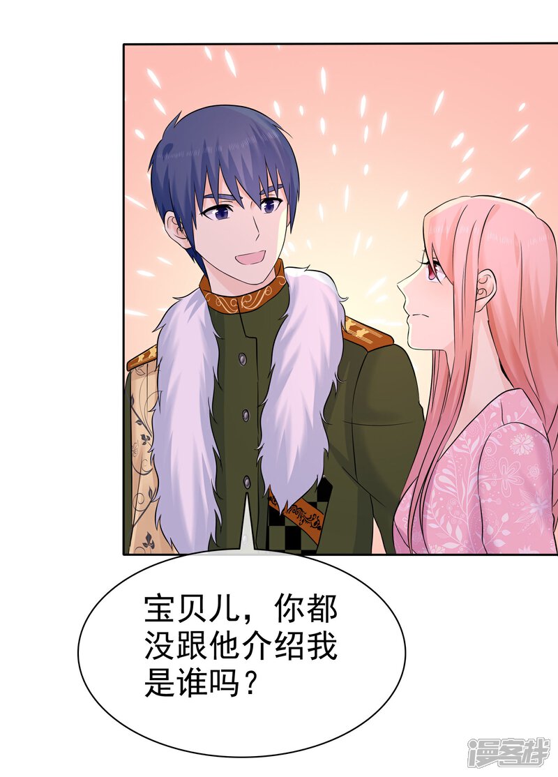 《宠你如蜜少帅追妻》第59话 我是她男人 第33页