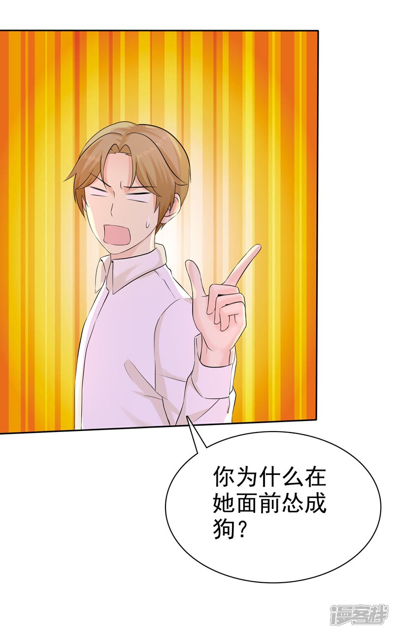 《宠你如蜜少帅追妻》第59话 我是她男人 第5页