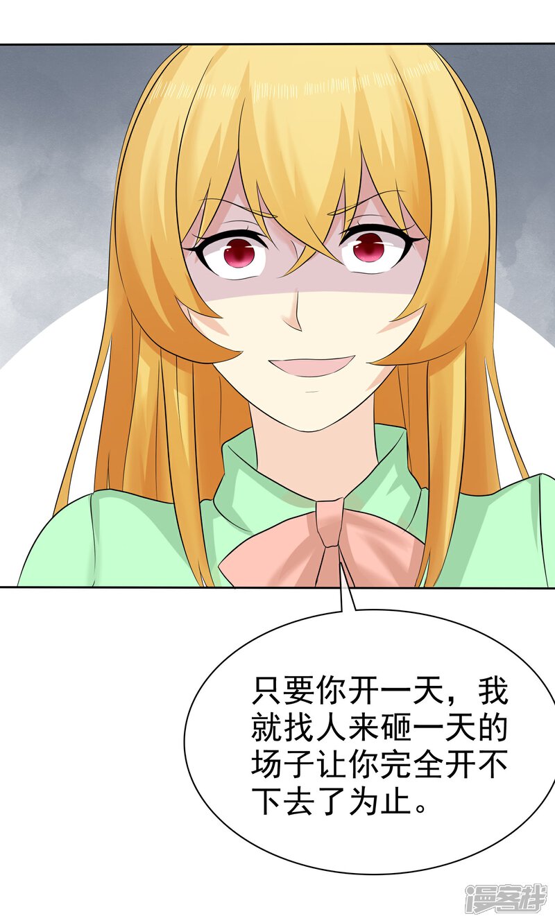 《宠你如蜜少帅追妻》第59话 我是她男人 第9页