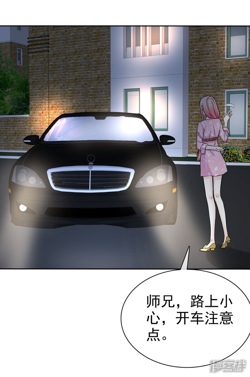 《宠你如蜜少帅追妻》第61话 追妻火葬场 第31页
