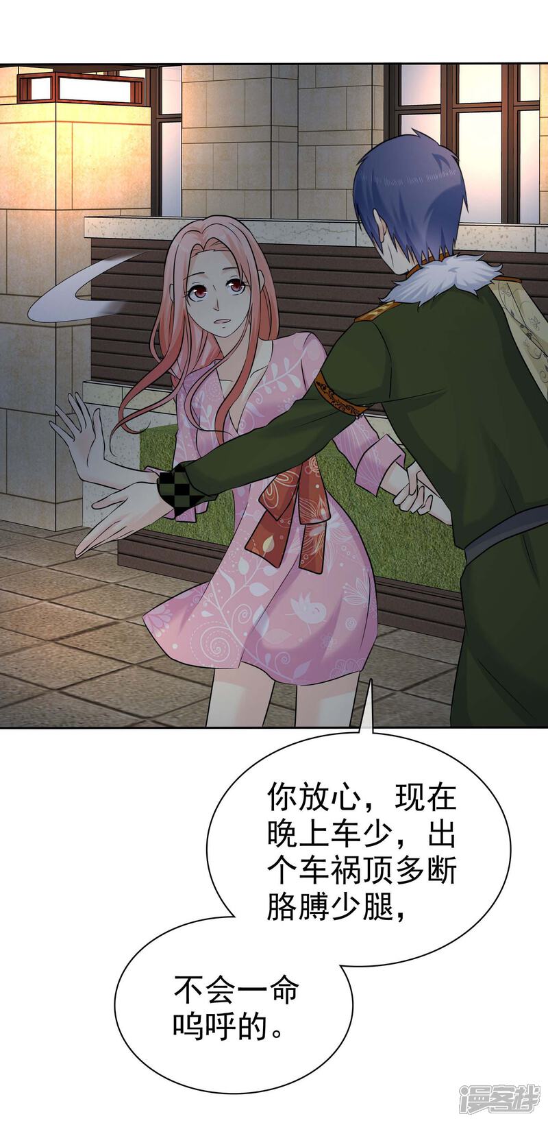 《宠你如蜜少帅追妻》第61话 追妻火葬场 第33页