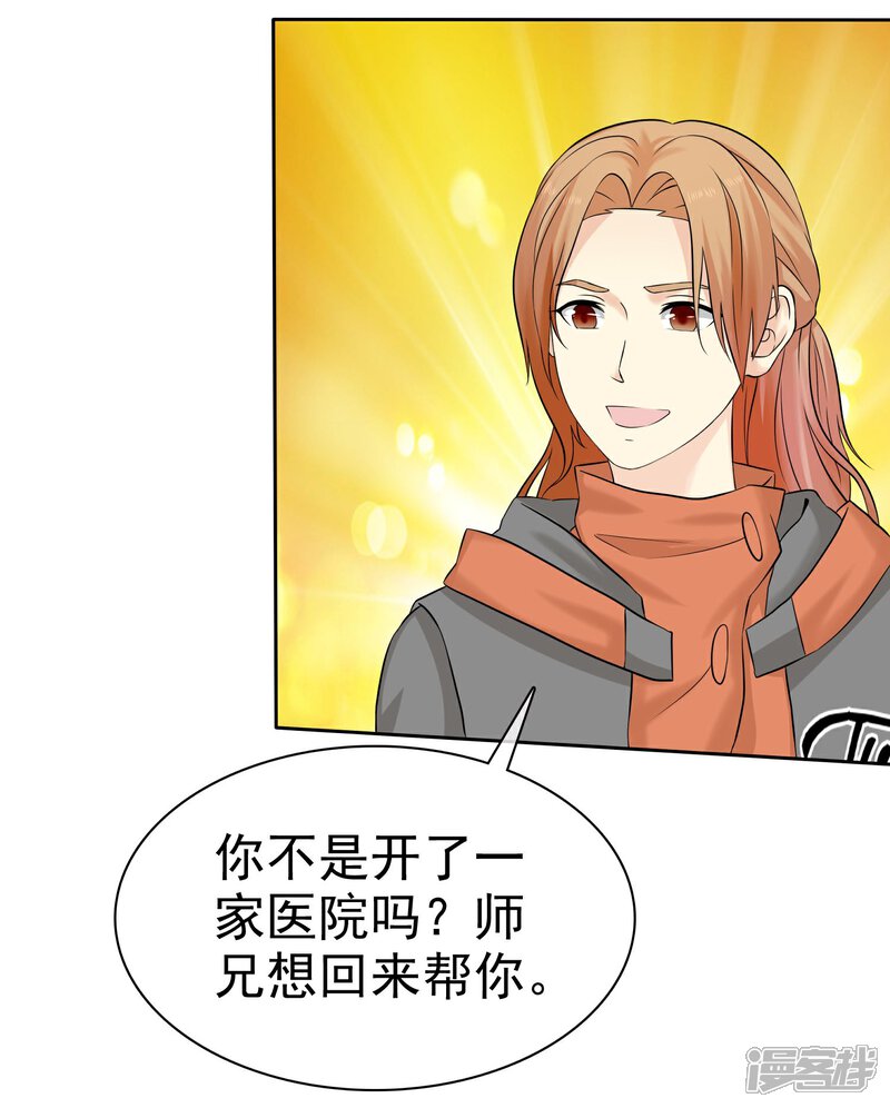《宠你如蜜少帅追妻》第61话 追妻火葬场 第5页
