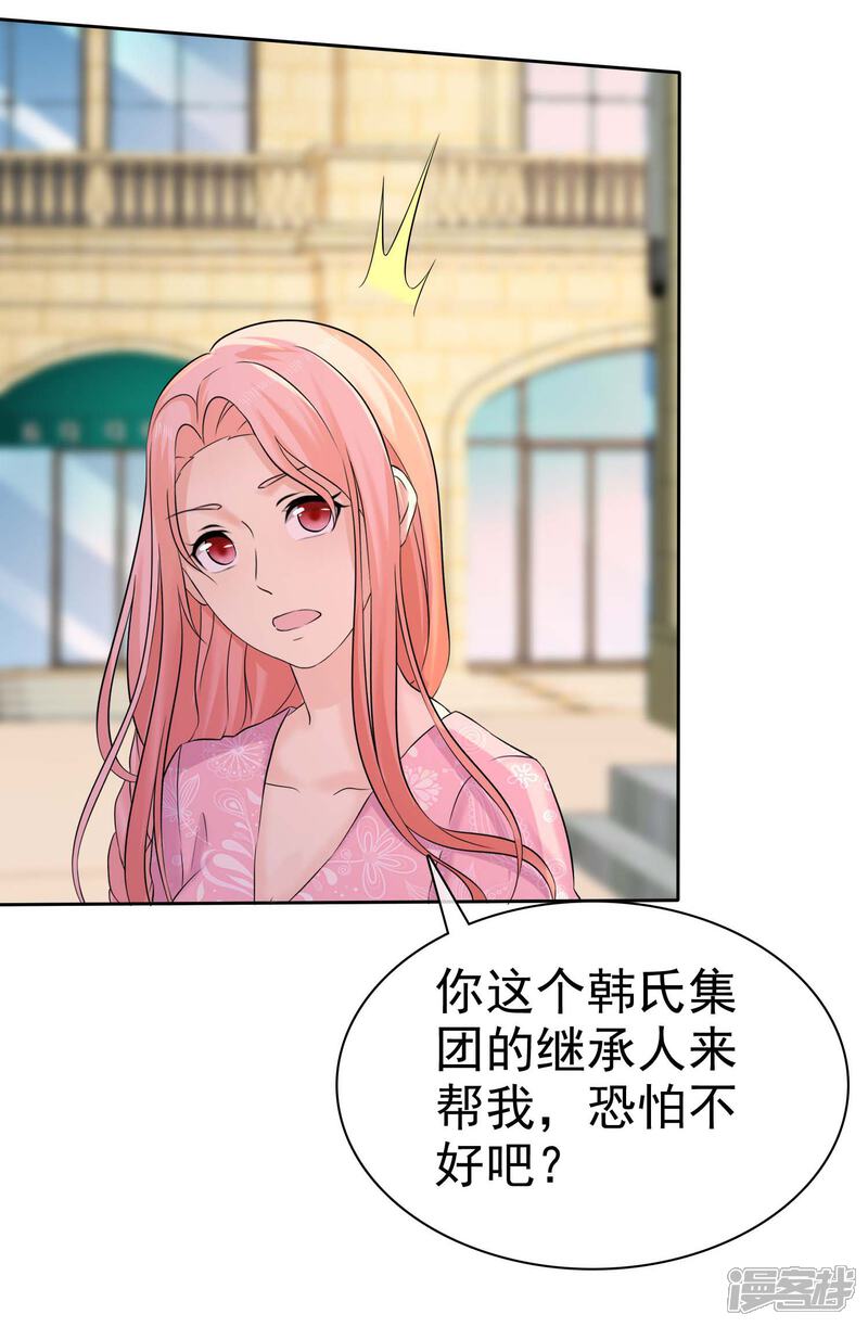 《宠你如蜜少帅追妻》第61话 追妻火葬场 第6页