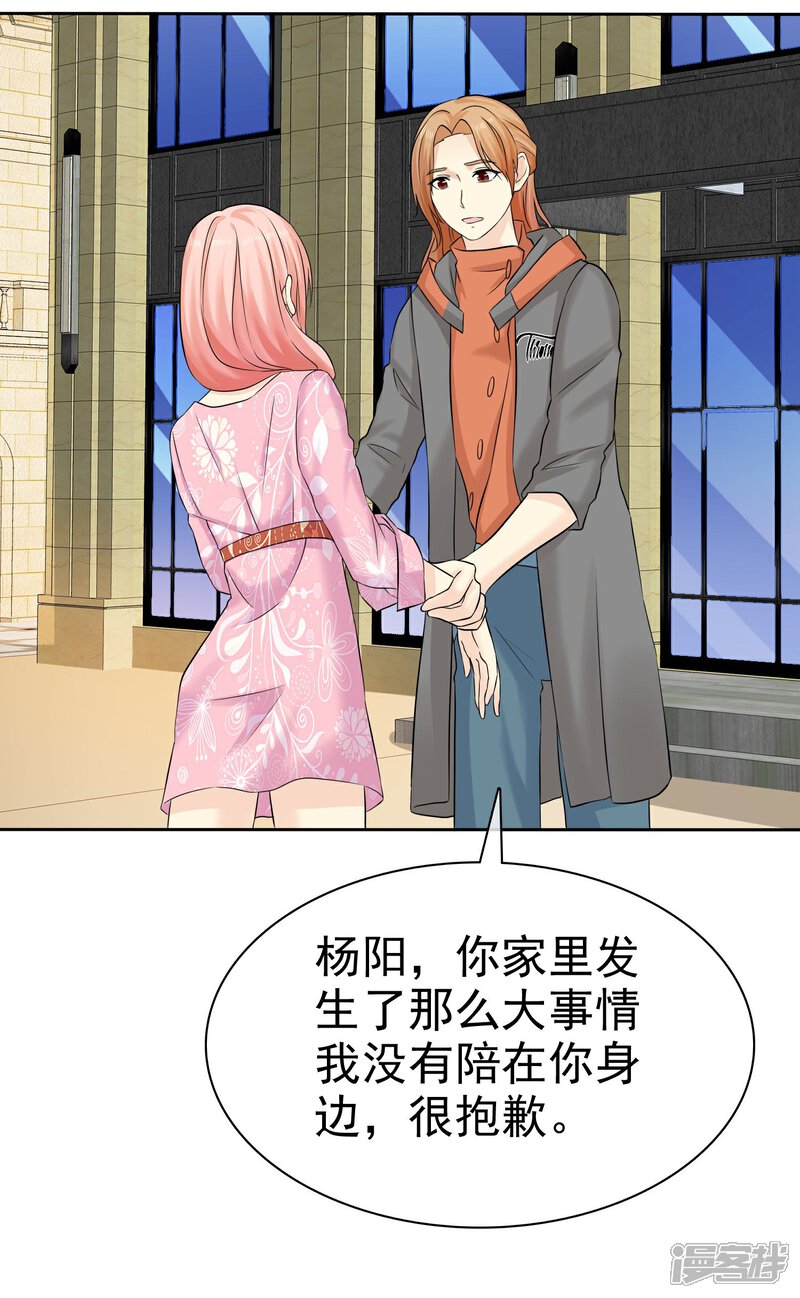 《宠你如蜜少帅追妻》第61话 追妻火葬场 第7页