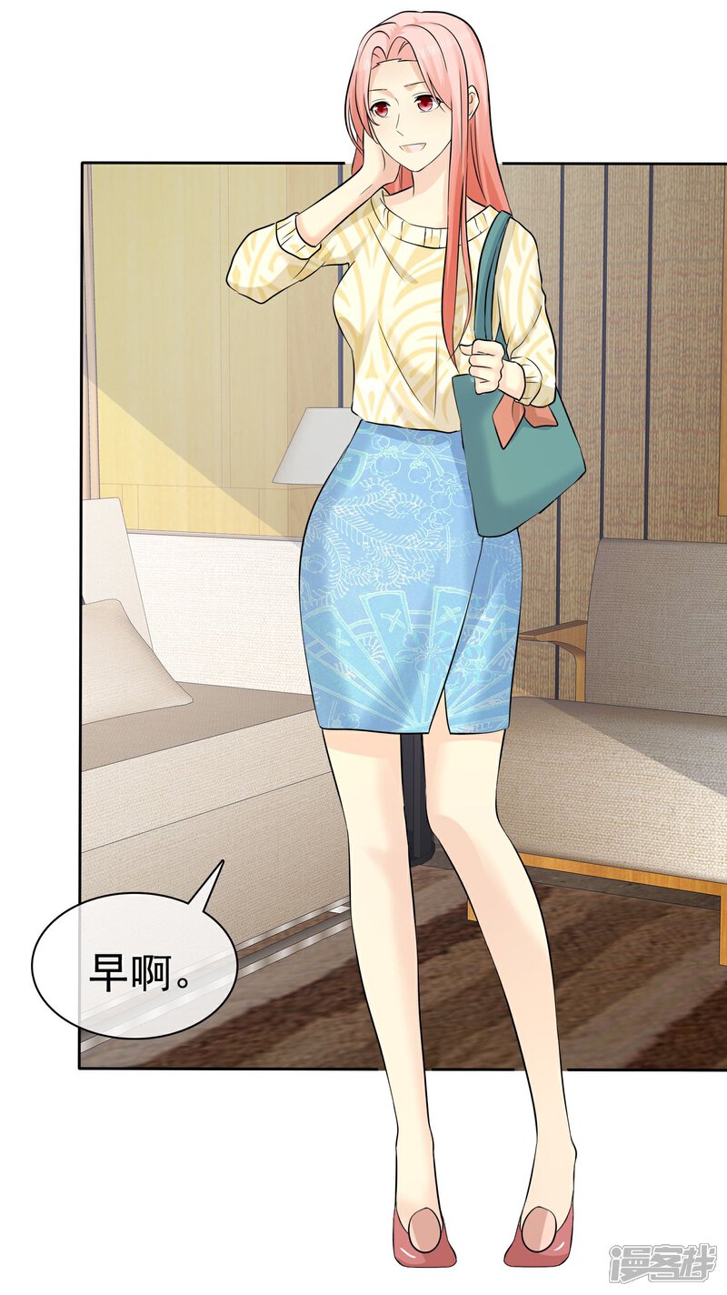 《宠你如蜜少帅追妻》第62话 许队作死日常 第23页