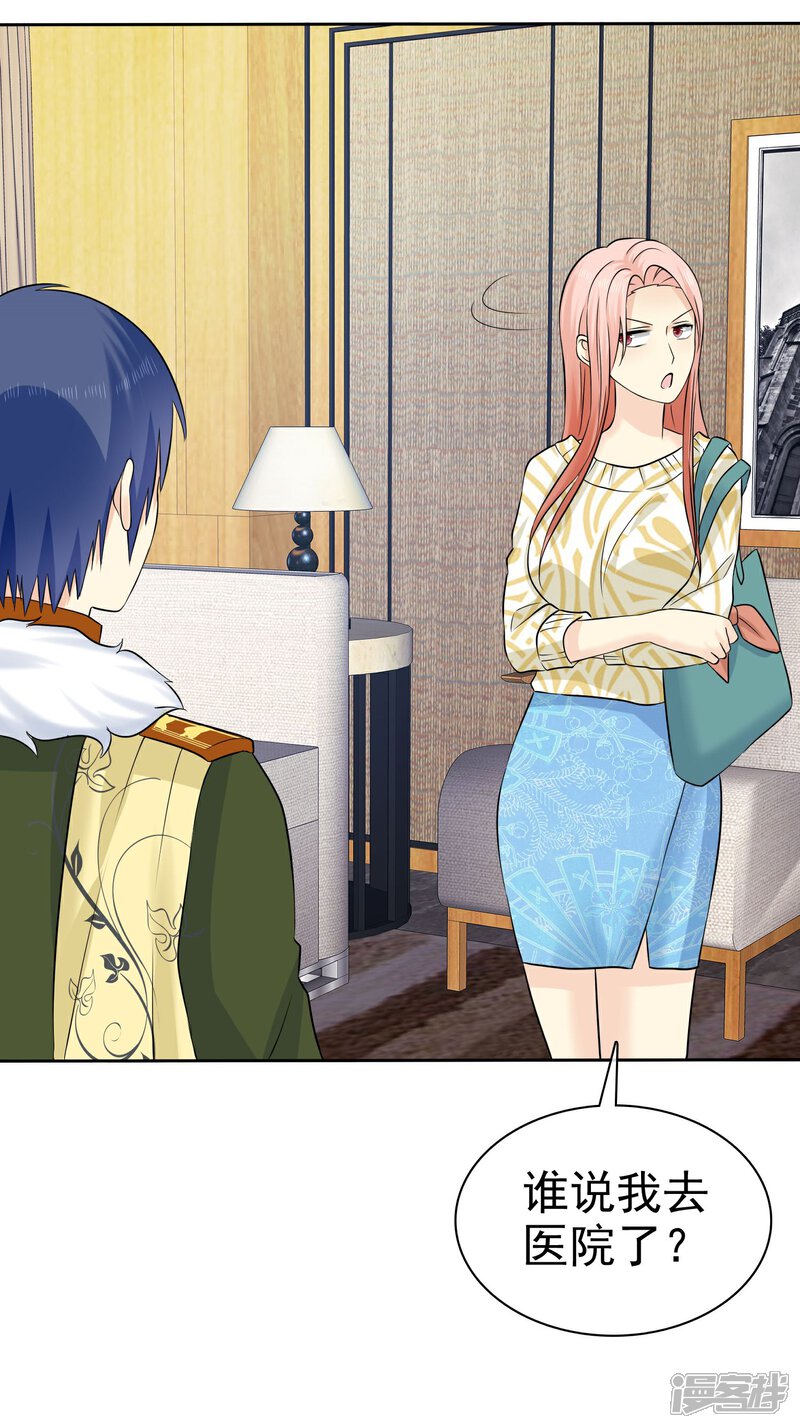 《宠你如蜜少帅追妻》第62话 许队作死日常 第27页