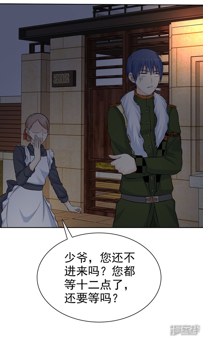 《宠你如蜜少帅追妻》第62话 许队作死日常 第5页