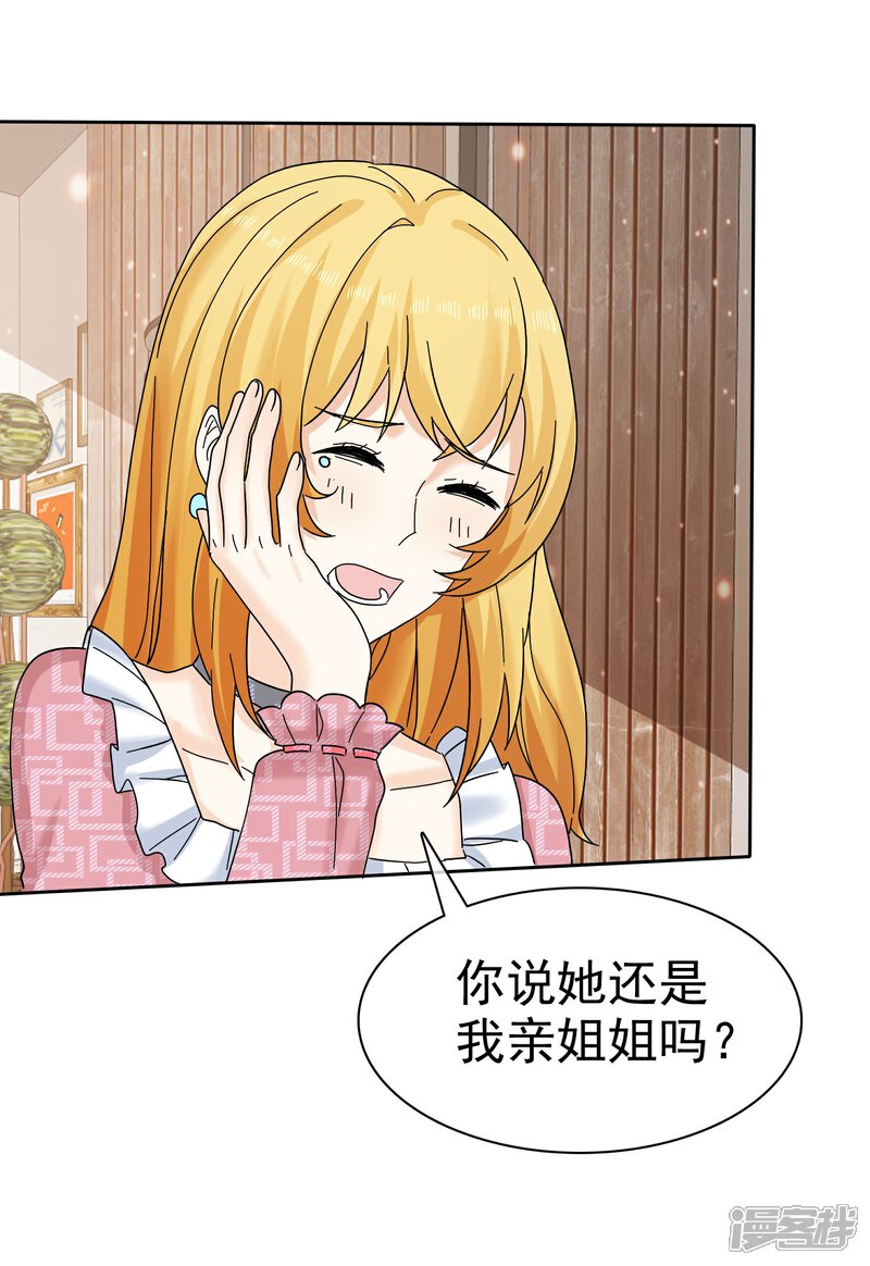《宠你如蜜少帅追妻》第63话 吊打绿茶婊 第16页