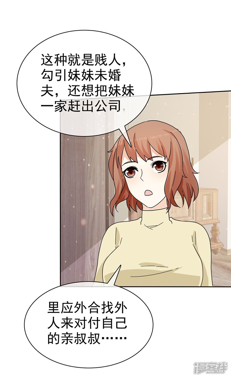 《宠你如蜜少帅追妻》第63话 吊打绿茶婊 第17页