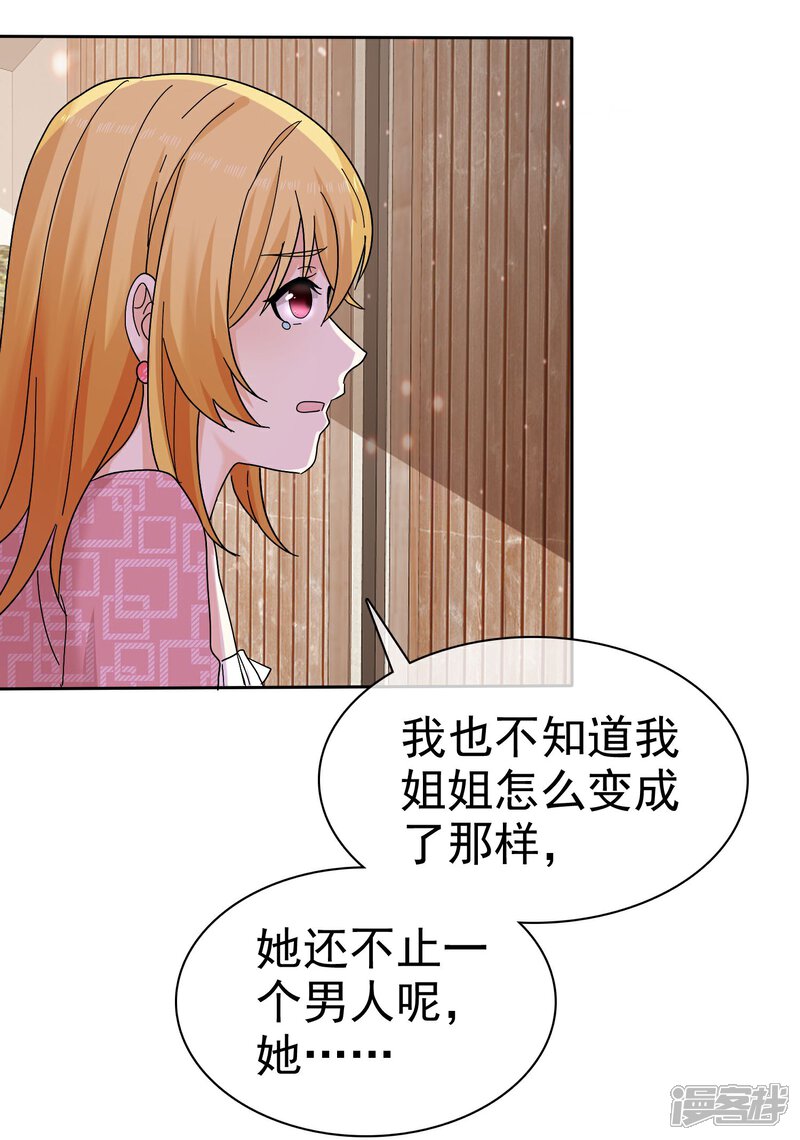 《宠你如蜜少帅追妻》第63话 吊打绿茶婊 第18页