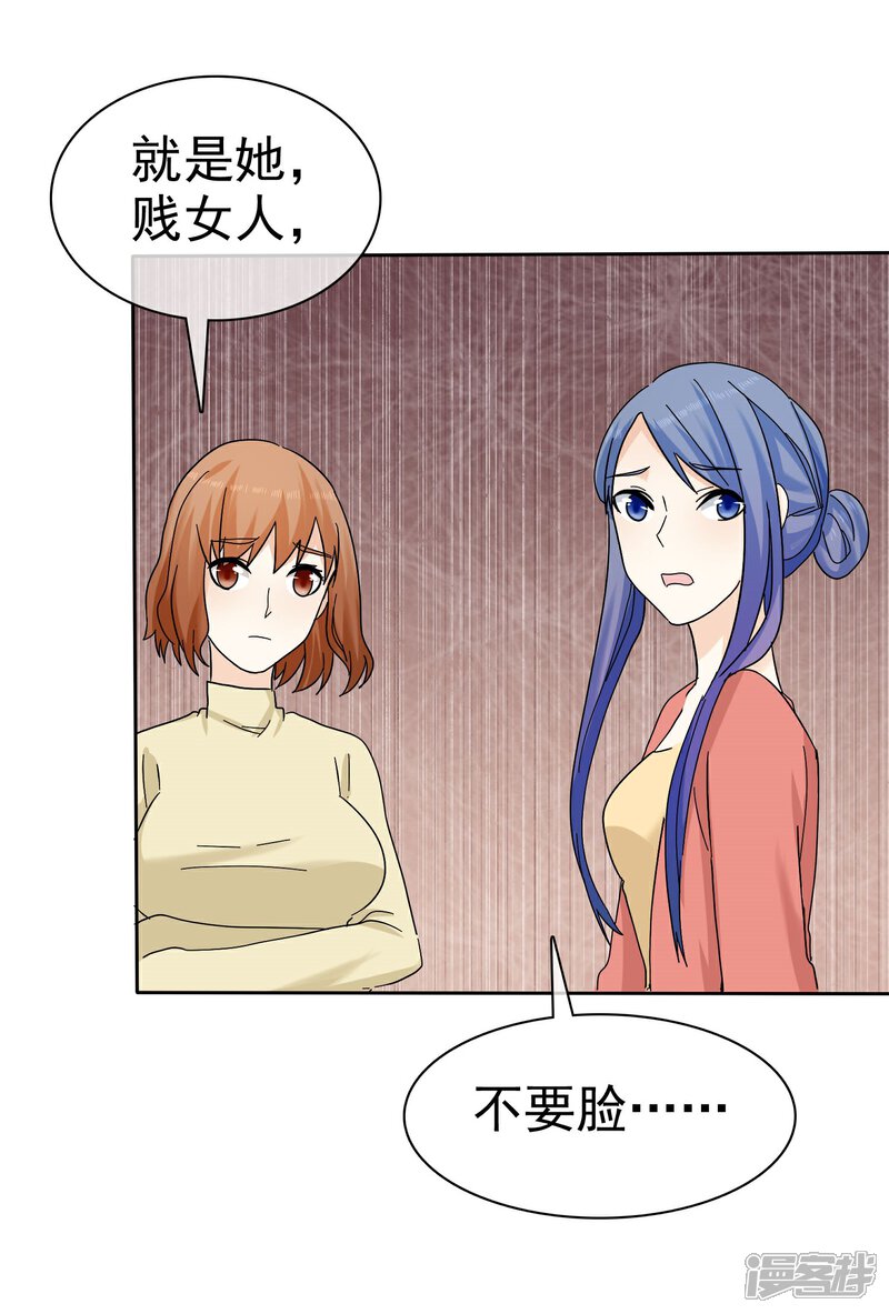 《宠你如蜜少帅追妻》第63话 吊打绿茶婊 第21页