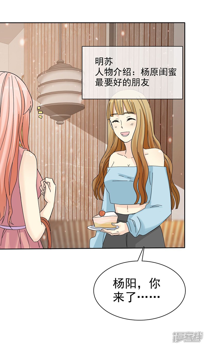 《宠你如蜜少帅追妻》第63话 吊打绿茶婊 第22页