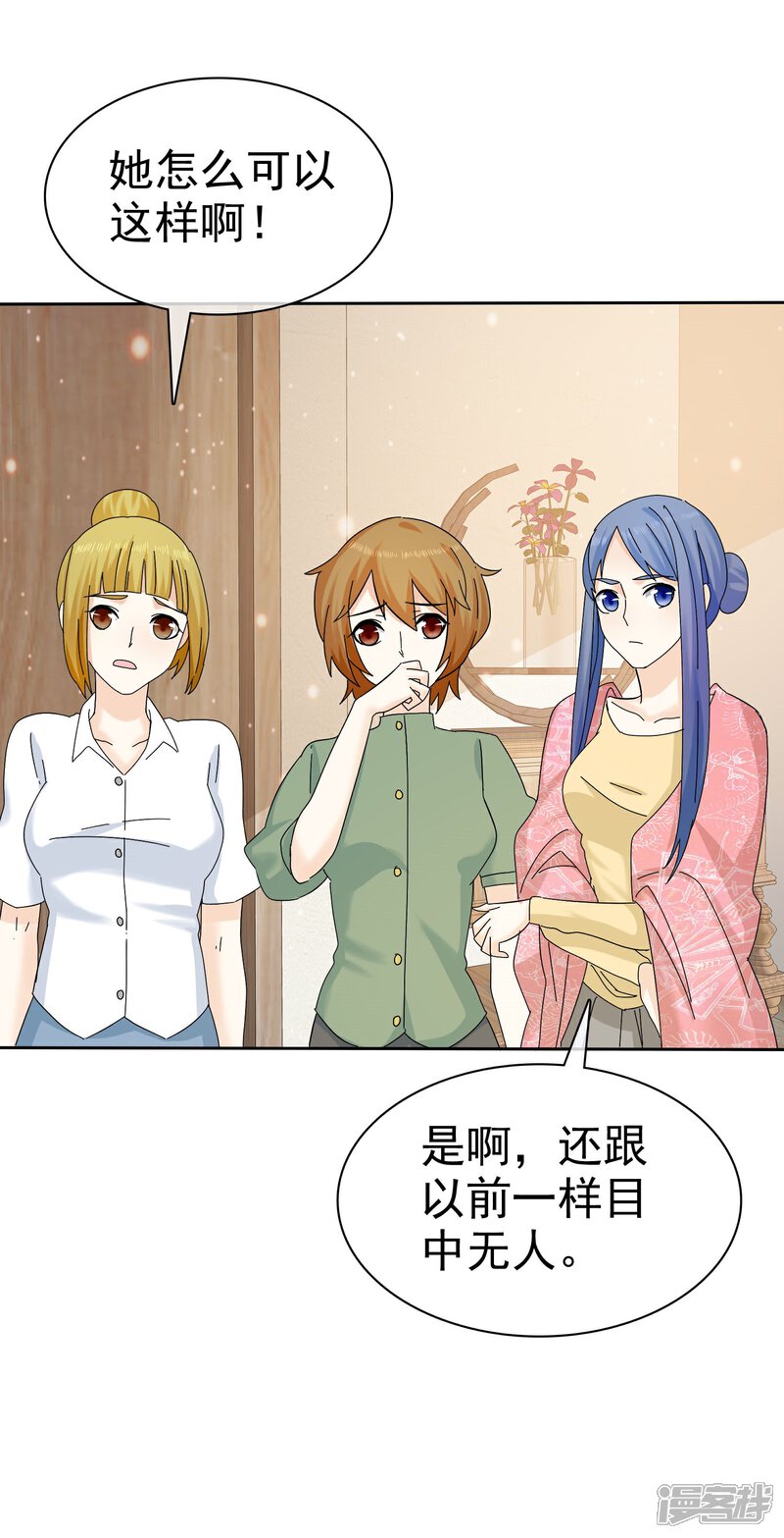 《宠你如蜜少帅追妻》第63话 吊打绿茶婊 第31页