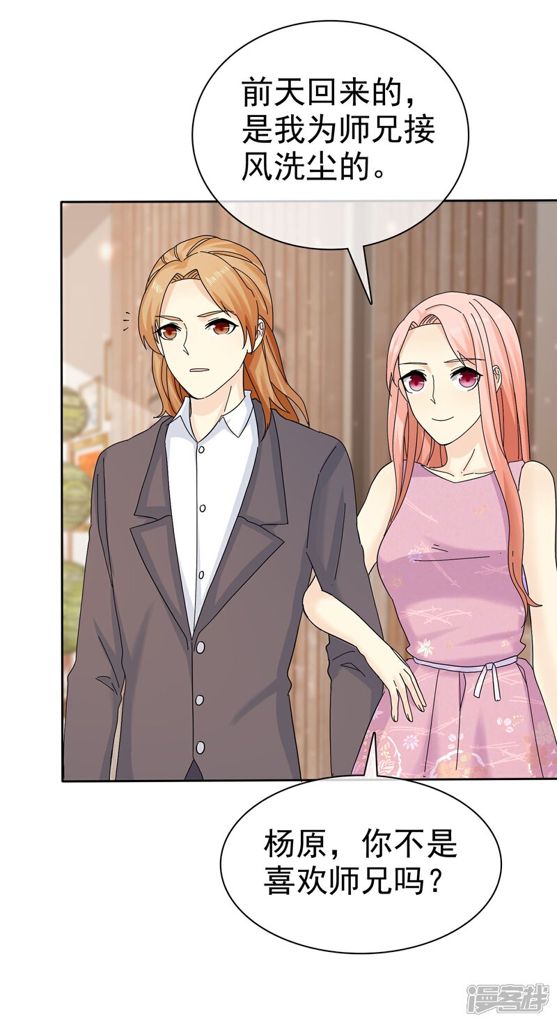 《宠你如蜜少帅追妻》第63话 吊打绿茶婊 第36页