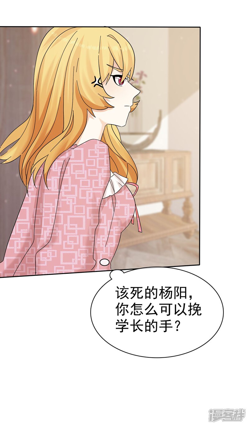 《宠你如蜜少帅追妻》第63话 吊打绿茶婊 第38页