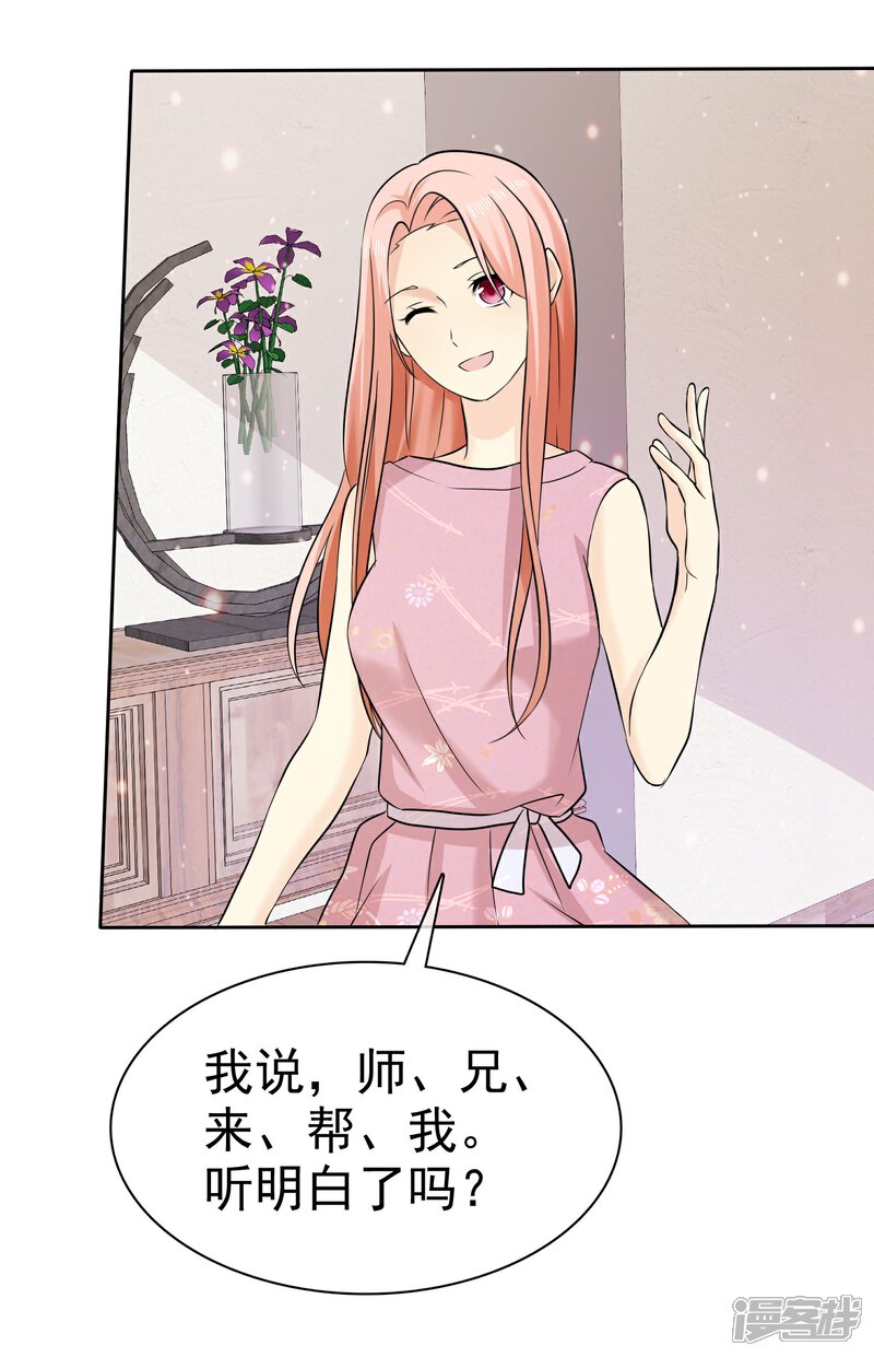 《宠你如蜜少帅追妻》第64话 天底下最蠢的男人就是我 第11页