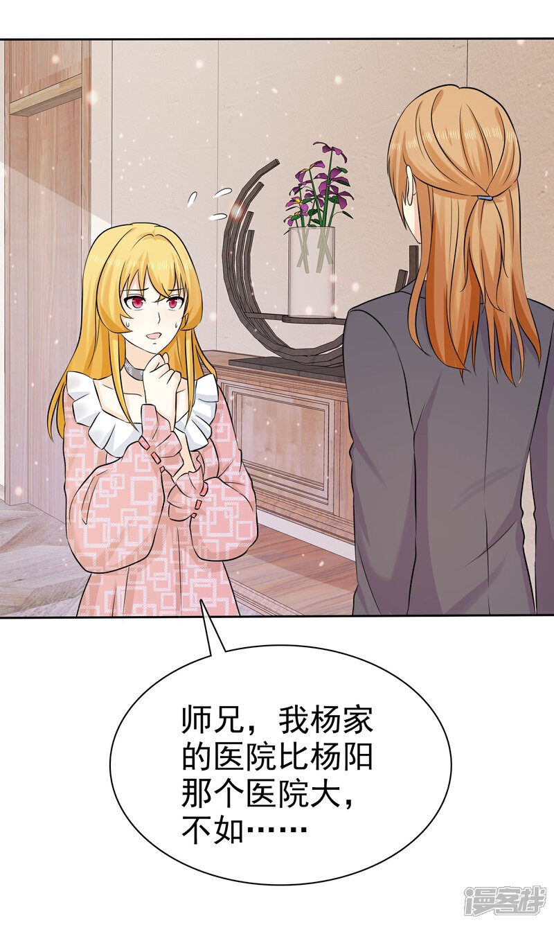 《宠你如蜜少帅追妻》第64话 天底下最蠢的男人就是我 第12页