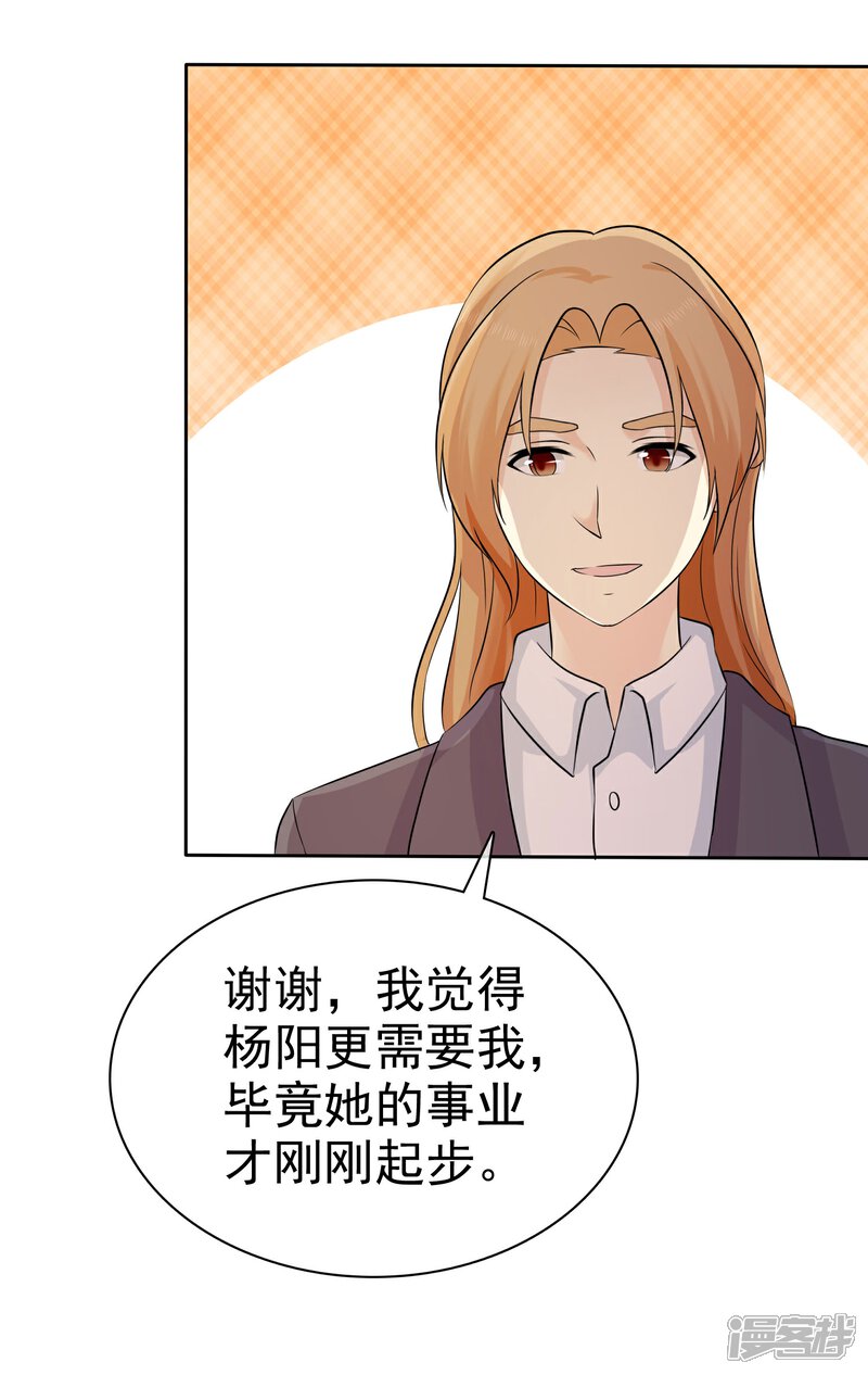 《宠你如蜜少帅追妻》第64话 天底下最蠢的男人就是我 第13页