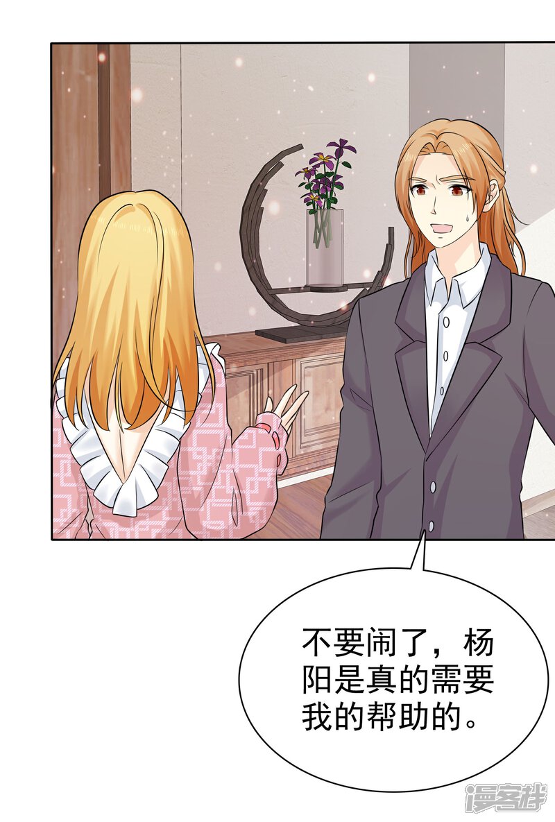 《宠你如蜜少帅追妻》第64话 天底下最蠢的男人就是我 第15页