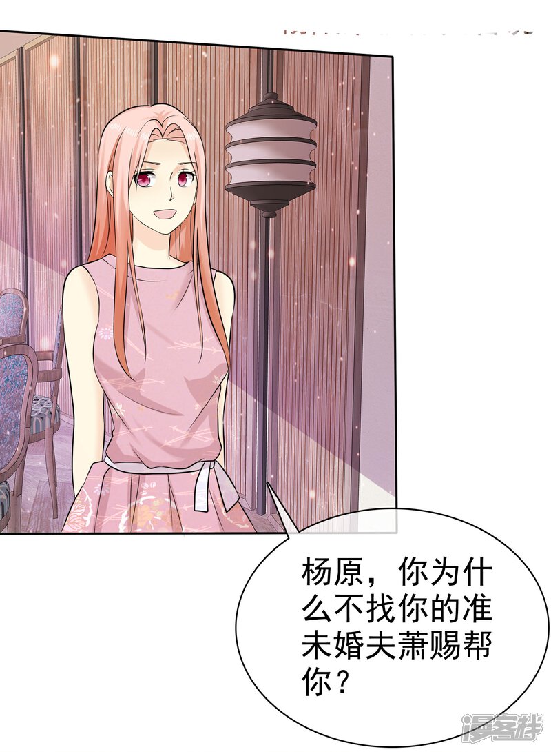 《宠你如蜜少帅追妻》第64话 天底下最蠢的男人就是我 第16页