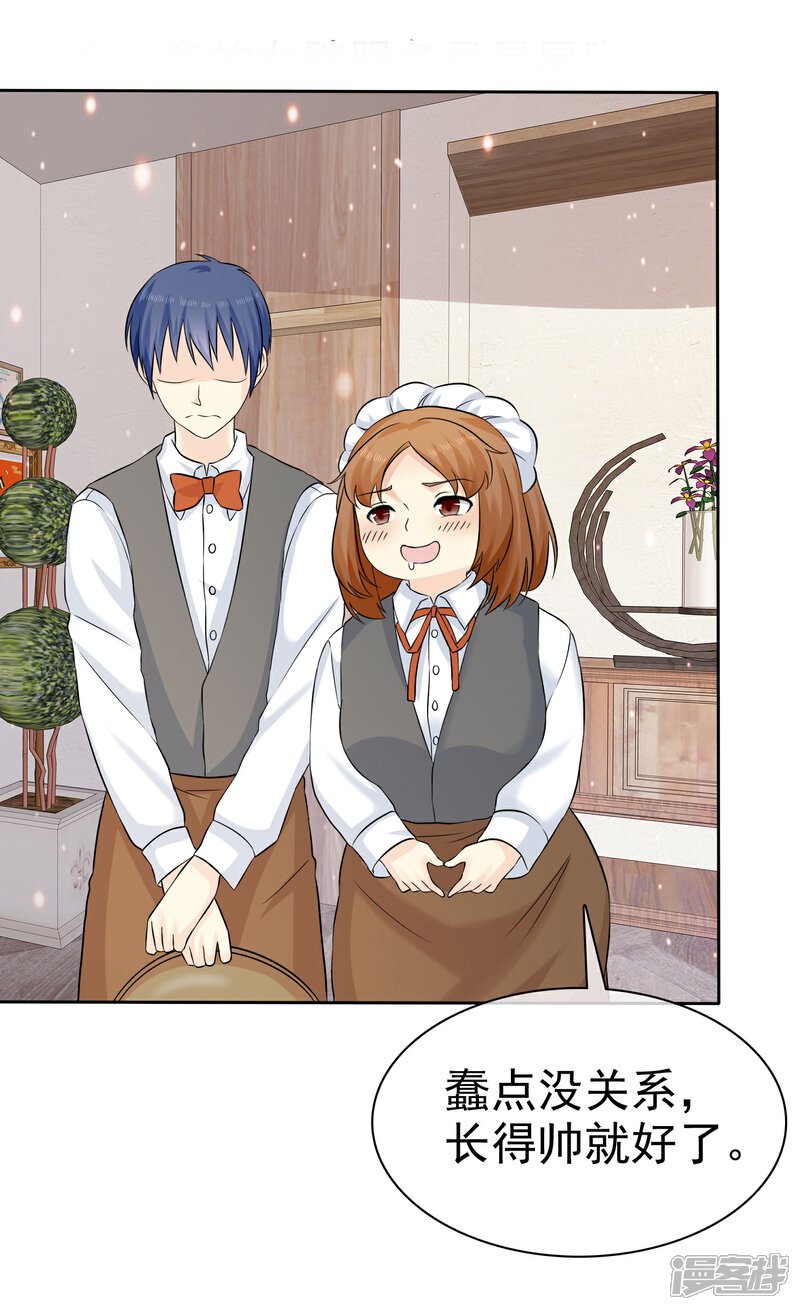 《宠你如蜜少帅追妻》第64话 天底下最蠢的男人就是我 第25页