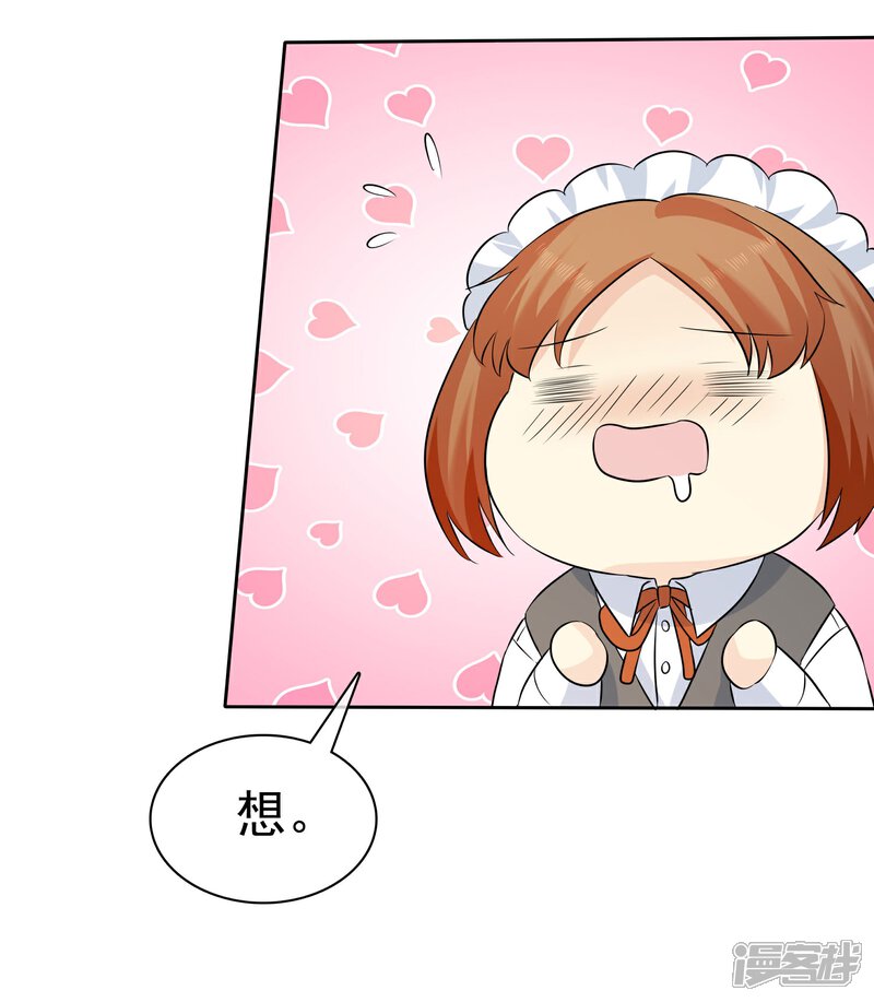 《宠你如蜜少帅追妻》第64话 天底下最蠢的男人就是我 第30页