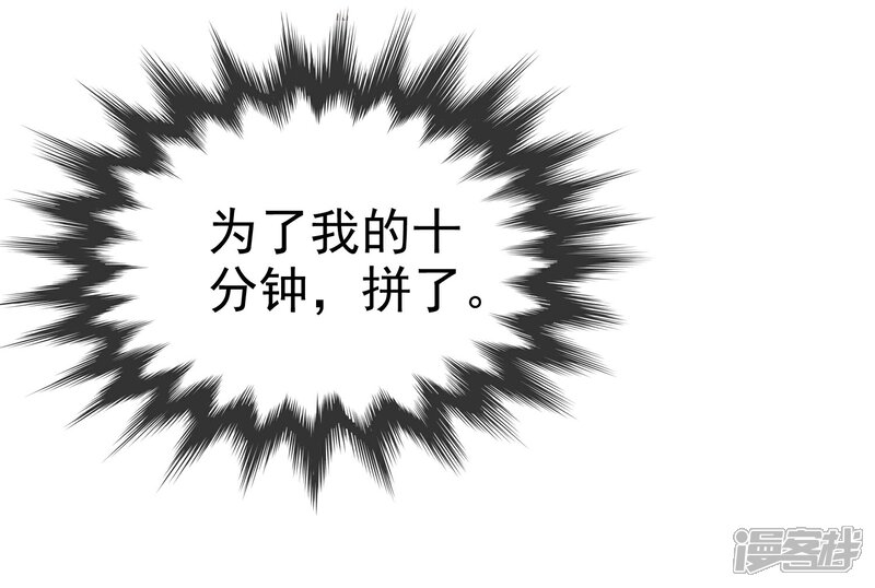 《宠你如蜜少帅追妻》第64话 天底下最蠢的男人就是我 第34页