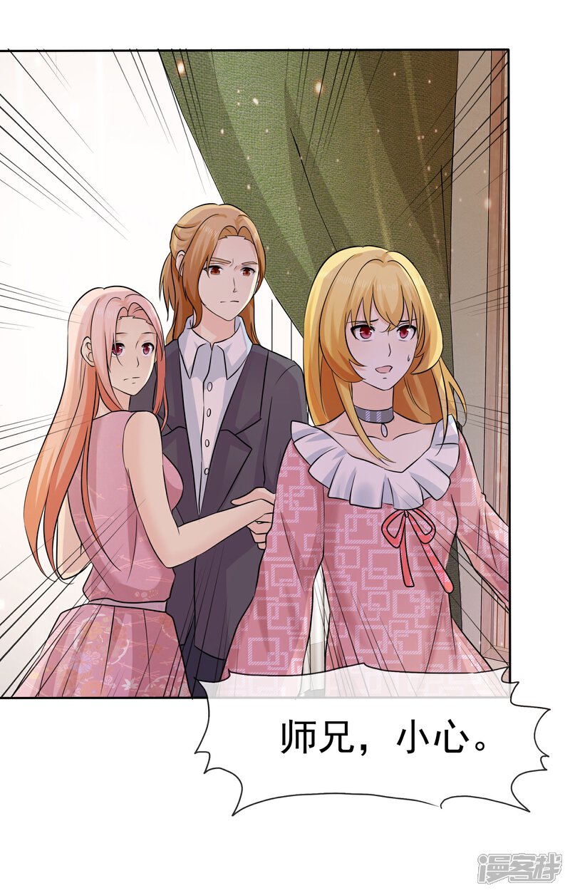 《宠你如蜜少帅追妻》第64话 天底下最蠢的男人就是我 第35页