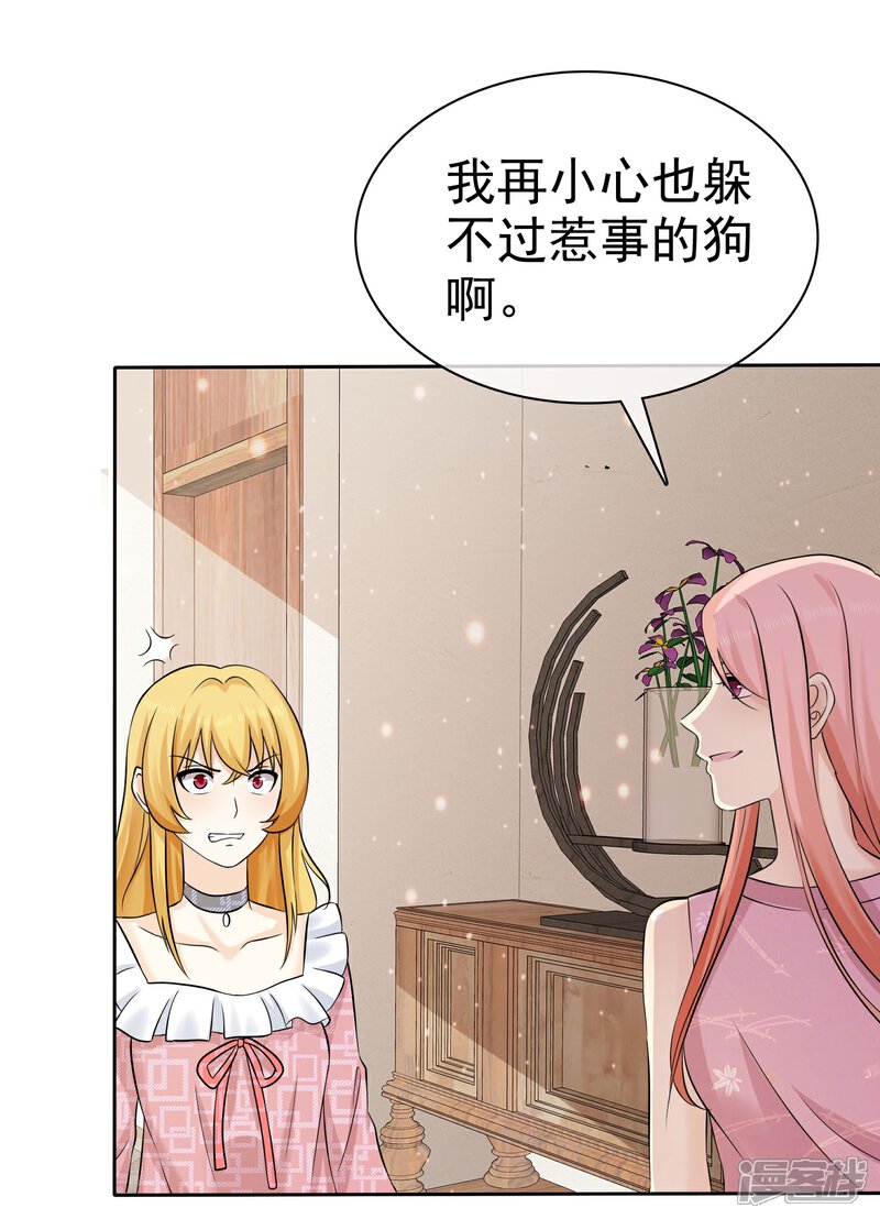 《宠你如蜜少帅追妻》第64话 天底下最蠢的男人就是我 第7页