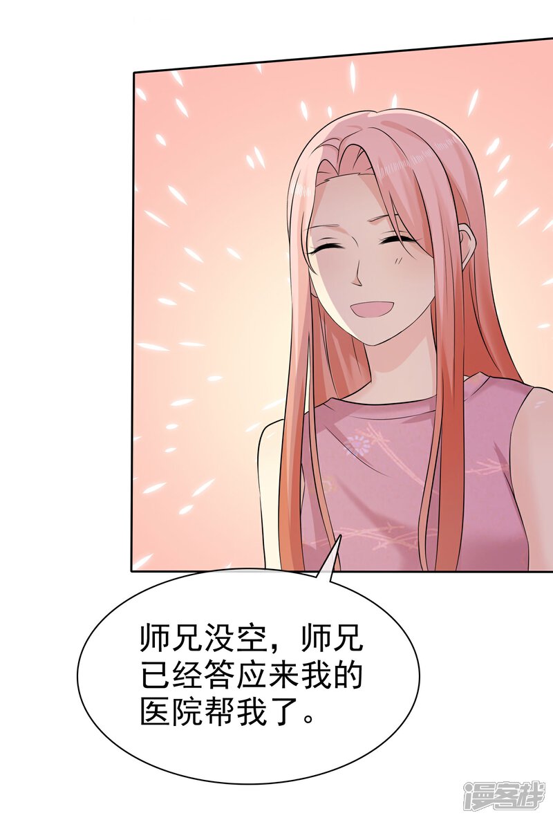 《宠你如蜜少帅追妻》第64话 天底下最蠢的男人就是我 第9页
