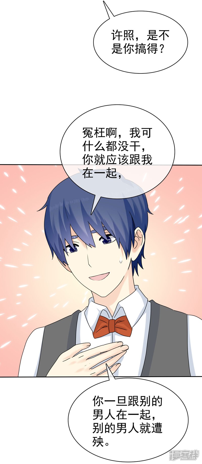 《宠你如蜜少帅追妻》第65话 许队依然萌萌哒 第14页