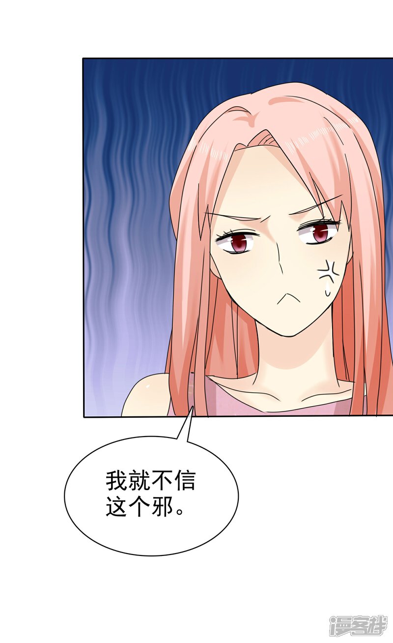 《宠你如蜜少帅追妻》第65话 许队依然萌萌哒 第17页