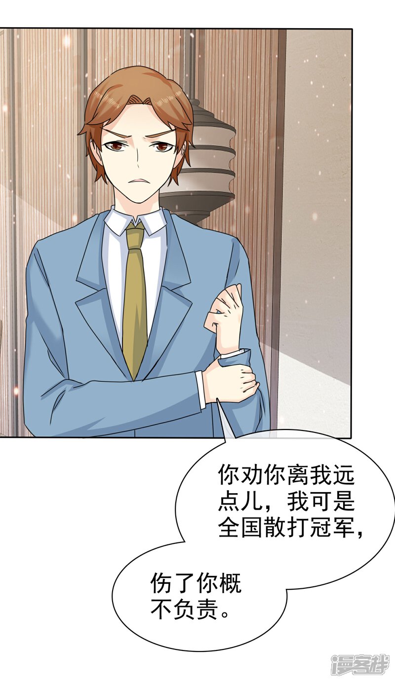 《宠你如蜜少帅追妻》第65话 许队依然萌萌哒 第23页