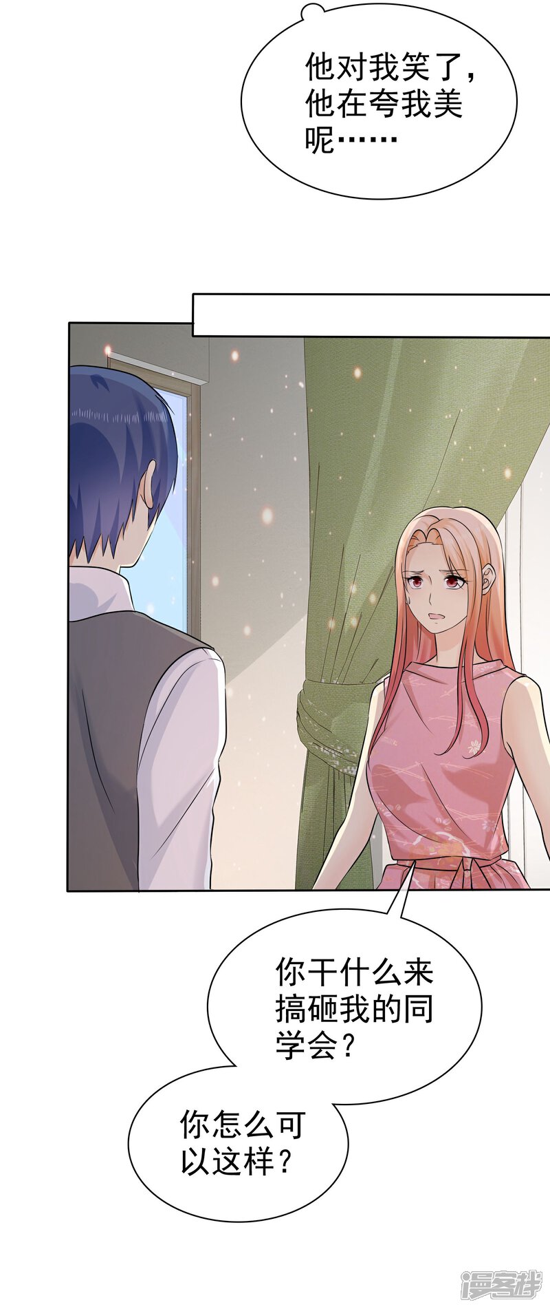 《宠你如蜜少帅追妻》第66话 不如我替她脱吧 第12页