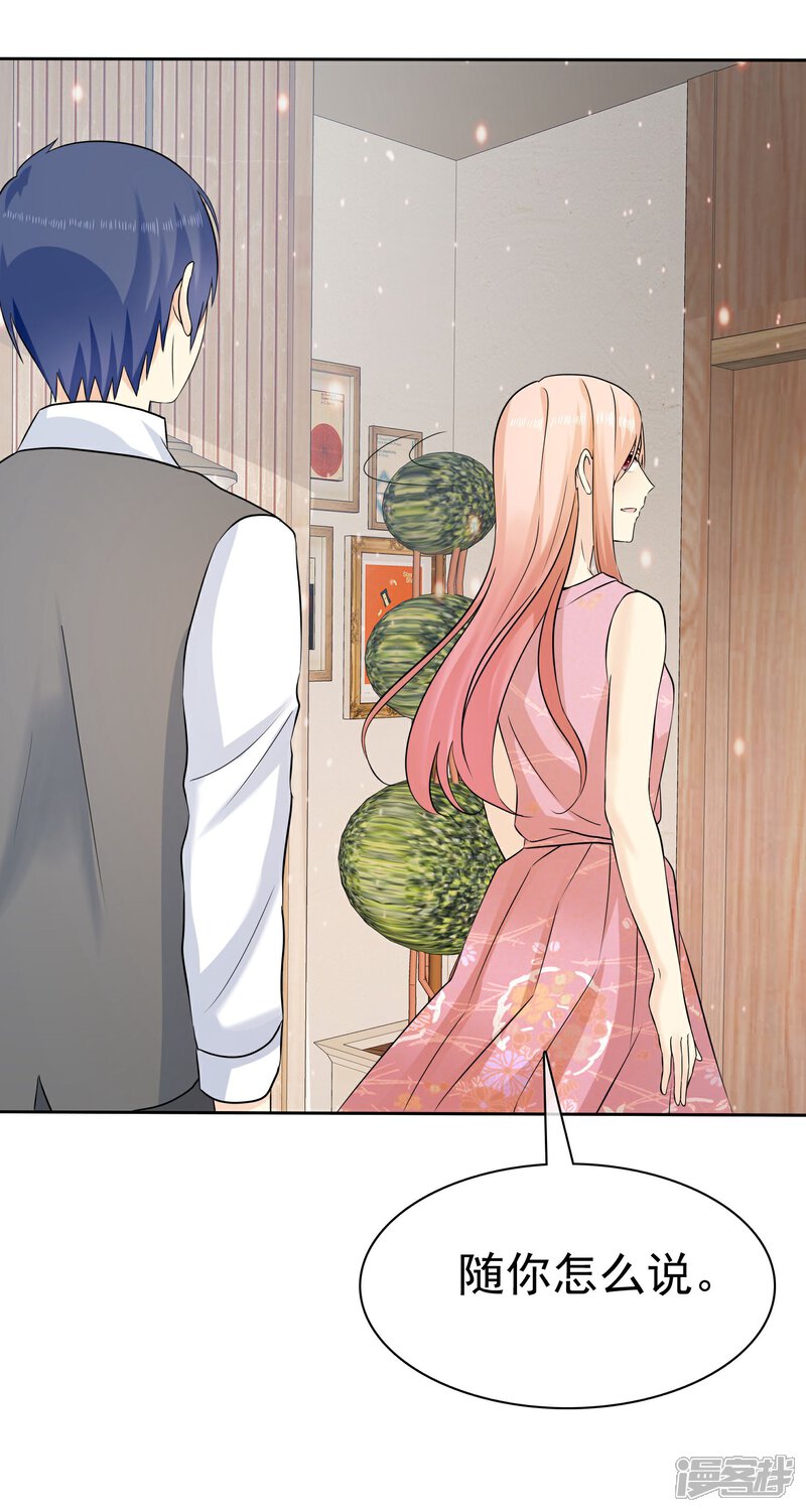 《宠你如蜜少帅追妻》第66话 不如我替她脱吧 第16页