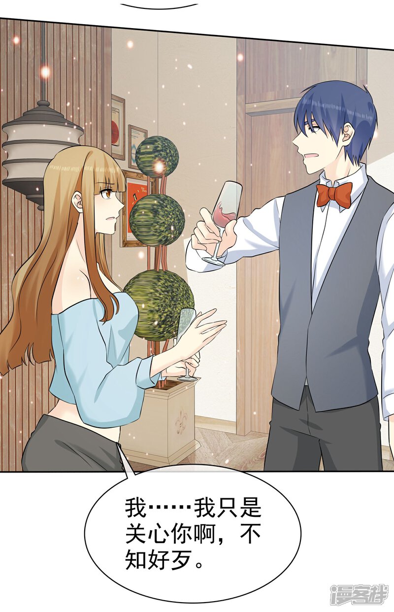 《宠你如蜜少帅追妻》第66话 不如我替她脱吧 第19页