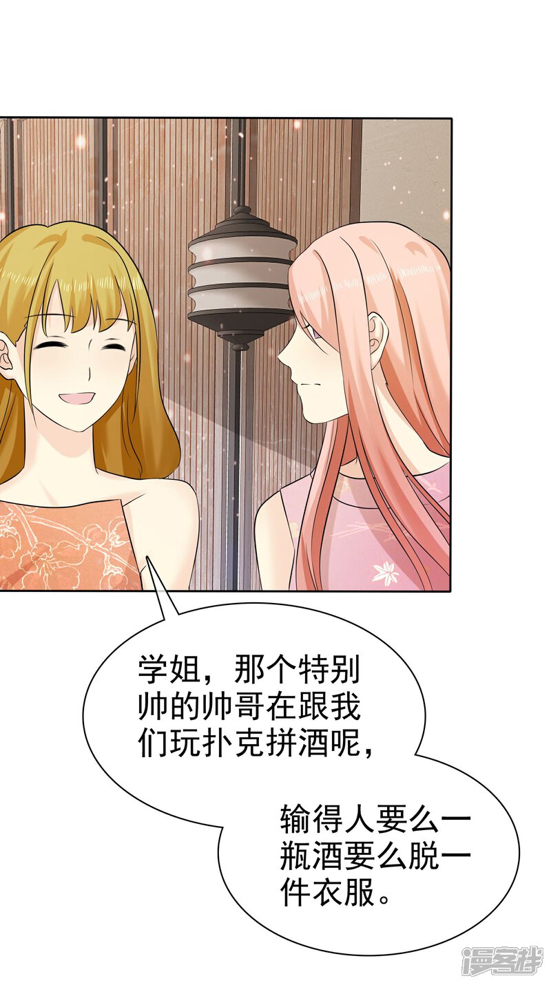 《宠你如蜜少帅追妻》第66话 不如我替她脱吧 第25页
