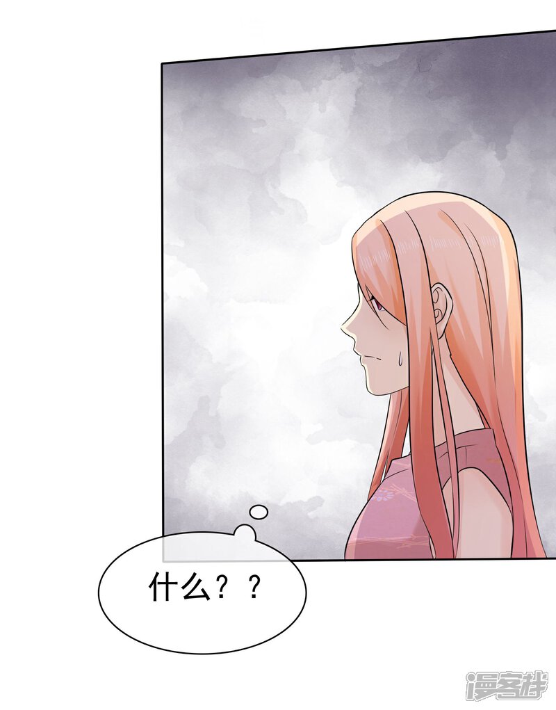 《宠你如蜜少帅追妻》第66话 不如我替她脱吧 第26页