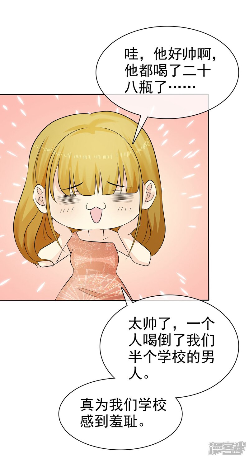 《宠你如蜜少帅追妻》第66话 不如我替她脱吧 第29页