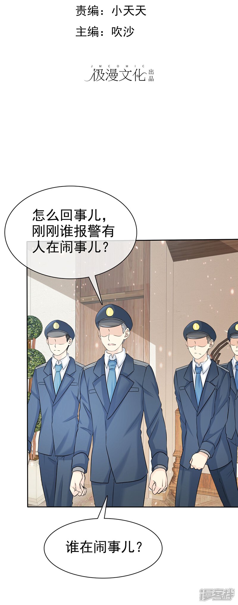 《宠你如蜜少帅追妻》第66话 不如我替她脱吧 第2页